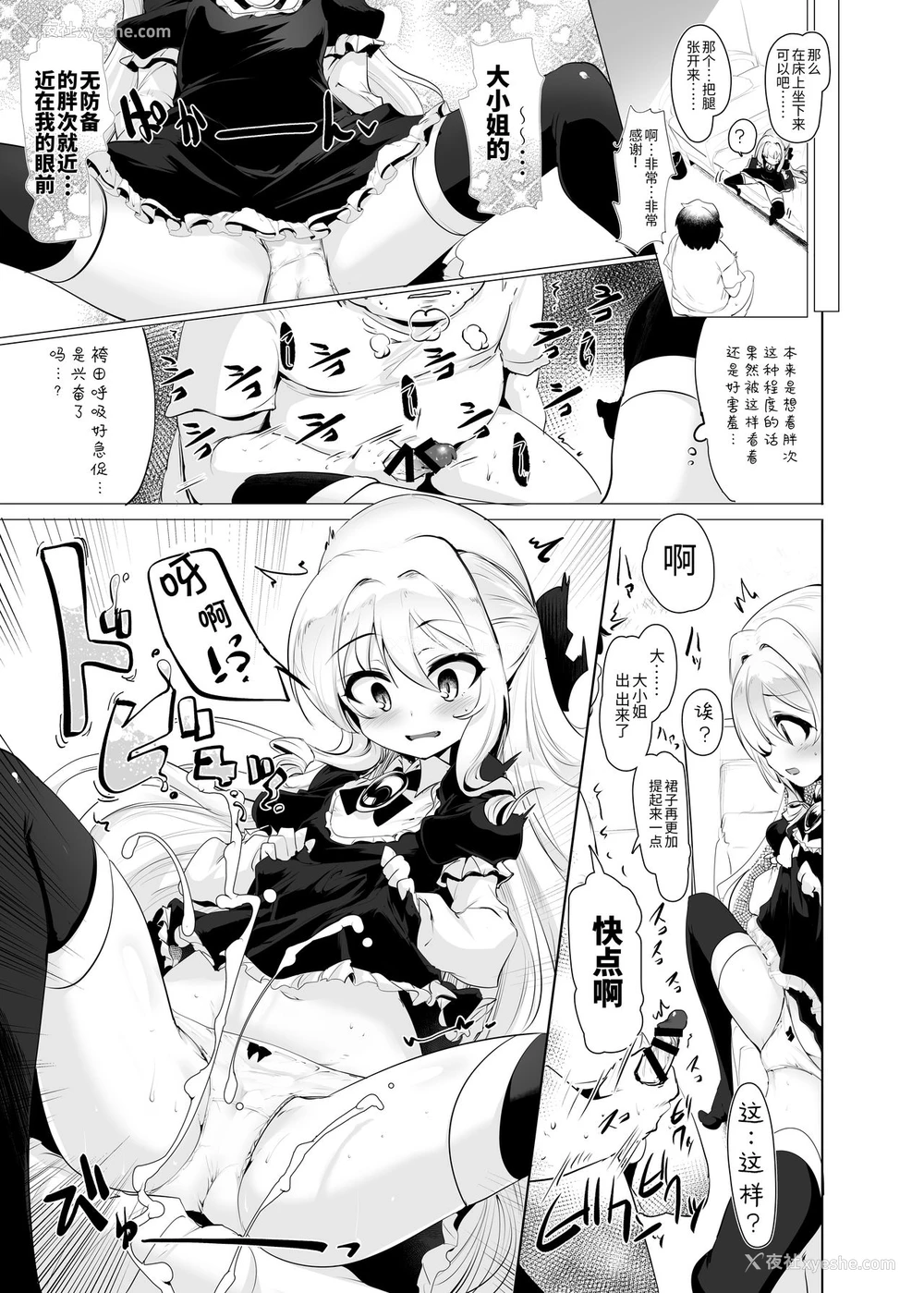 18P - [瓢屋 (もみお)] 六畳一间でお嬢様と [中国翻訳] [DL版]