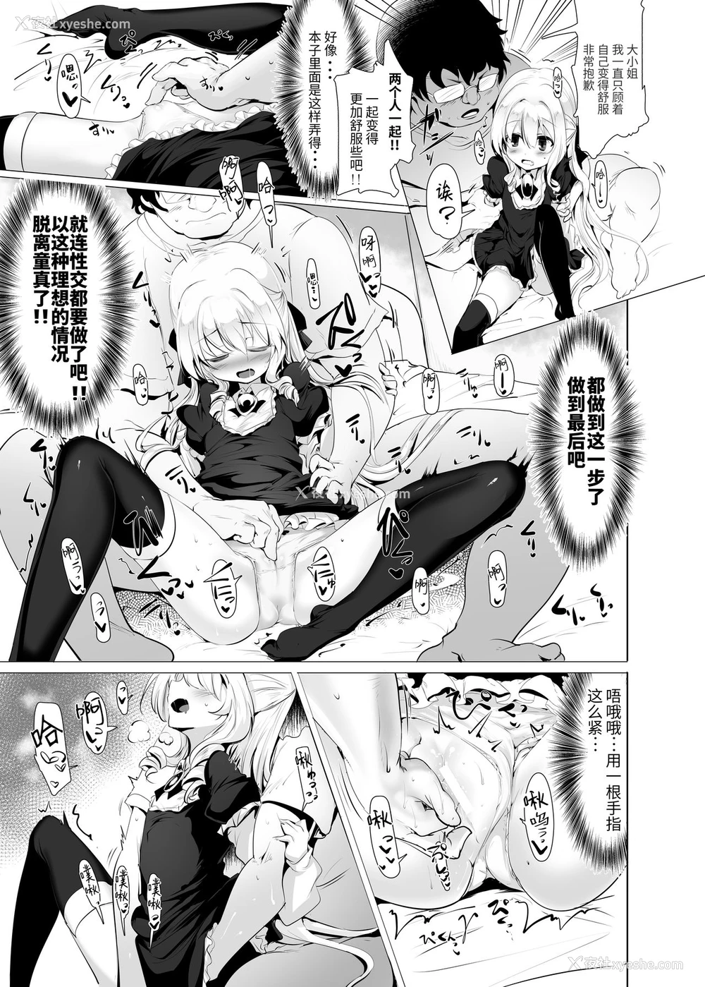 22P - [瓢屋 (もみお)] 六畳一间でお嬢様と [中国翻訳] [DL版]