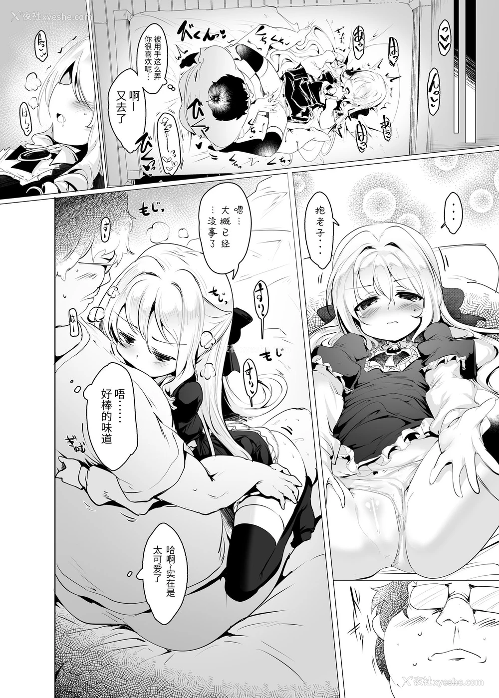 27P - [瓢屋 (もみお)] 六畳一间でお嬢様と [中国翻訳] [DL版]