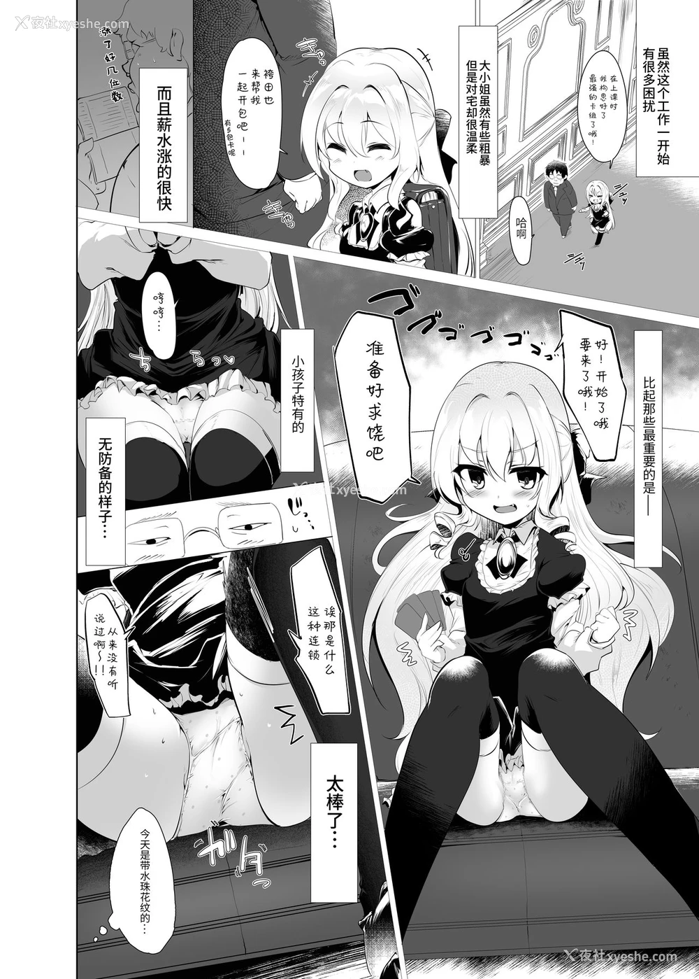5P - [瓢屋 (もみお)] 六畳一间でお嬢様と [中国翻訳] [DL版]