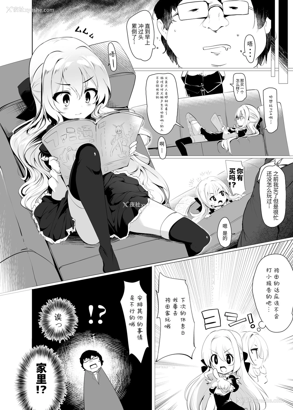 9P - [瓢屋 (もみお)] 六畳一间でお嬢様と [中国翻訳] [DL版]