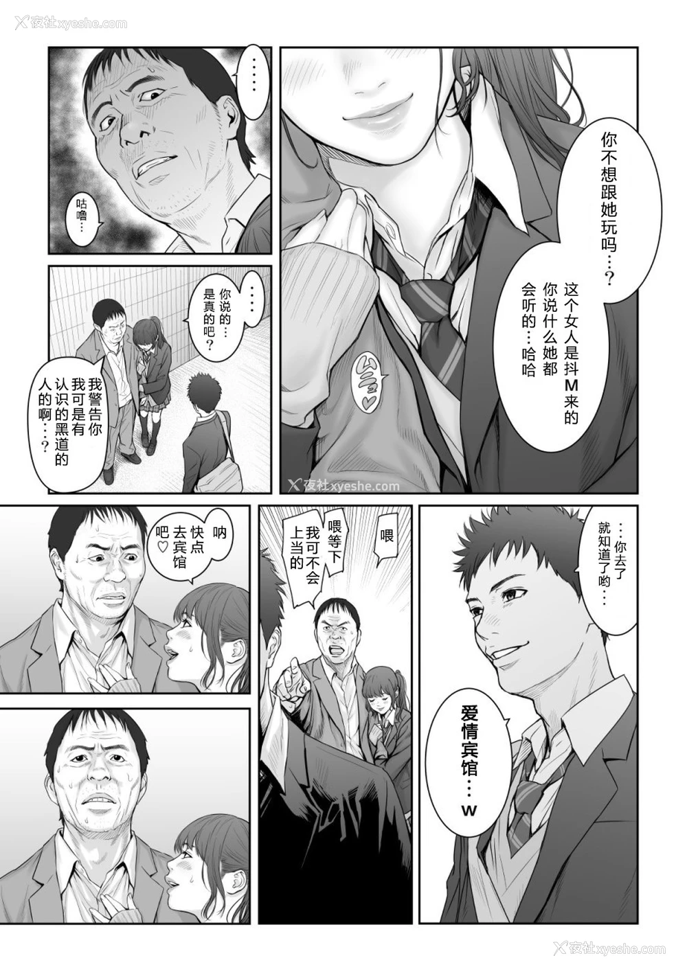 10P - [REDLIGHT] アオハルバスター [中国翻訳]