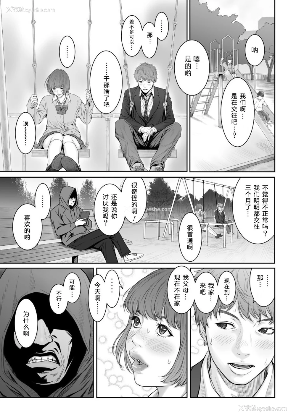 20P - [REDLIGHT] アオハルバスター [中国翻訳]