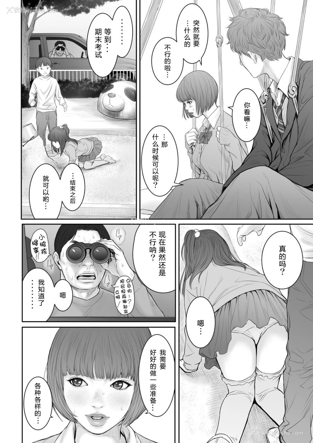 21P - [REDLIGHT] アオハルバスター [中国翻訳]