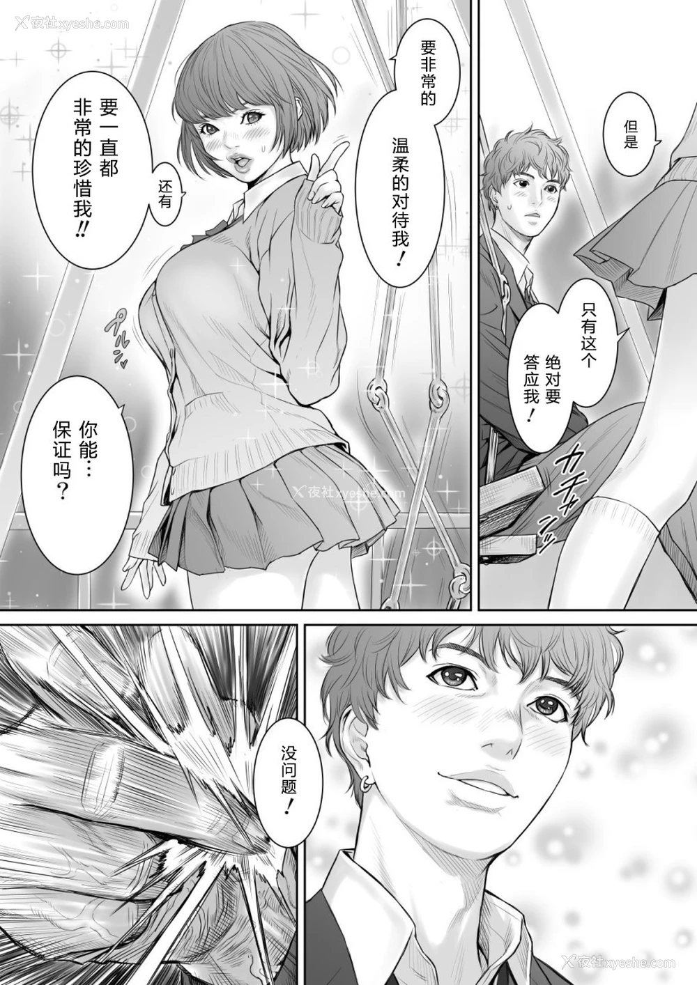 22P - [REDLIGHT] アオハルバスター [中国翻訳]