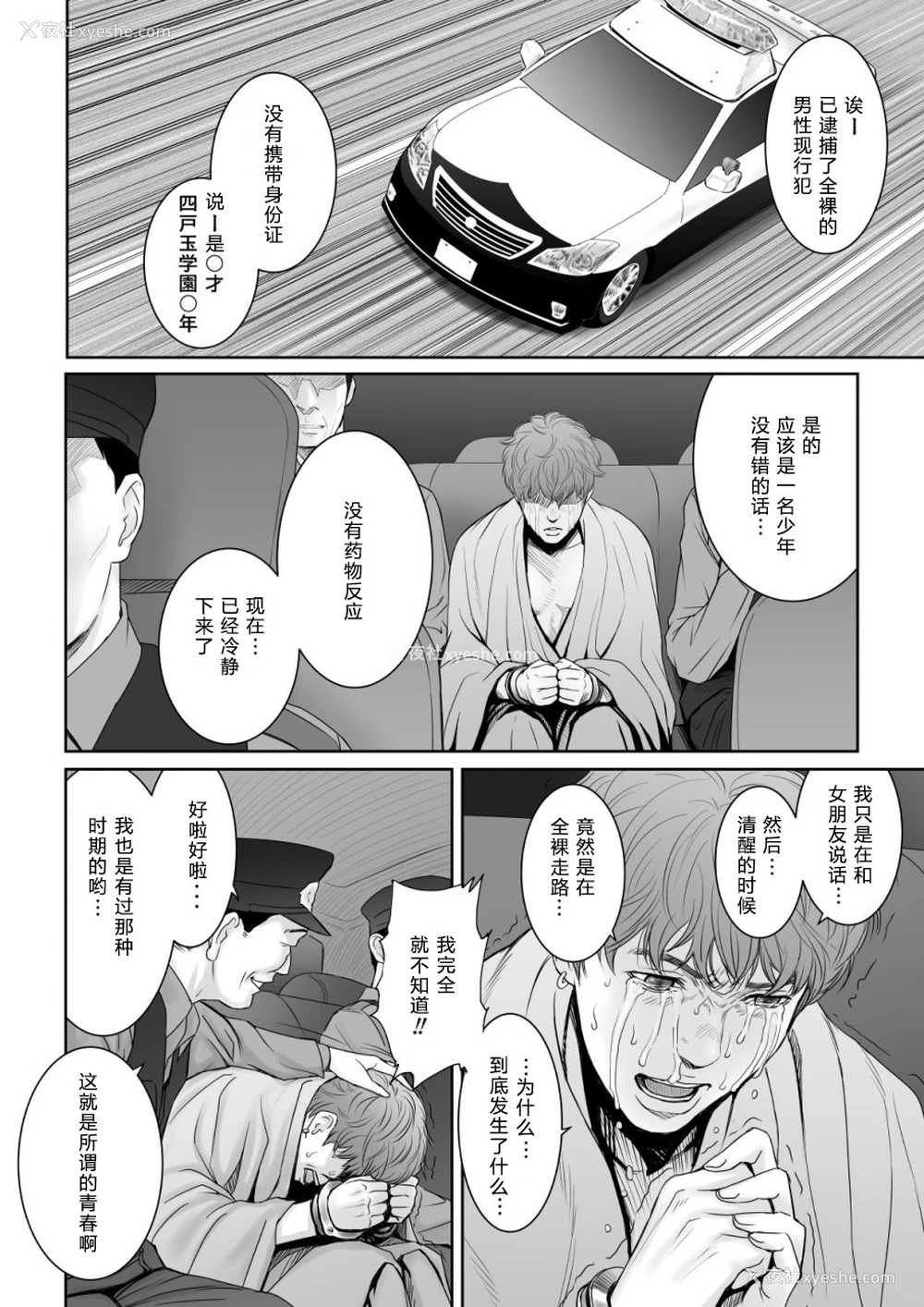 31P - [REDLIGHT] アオハルバスター [中国翻訳]