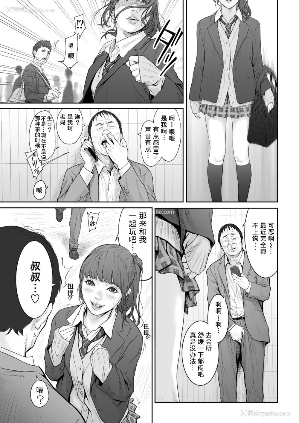 8P - [REDLIGHT] アオハルバスター [中国翻訳]