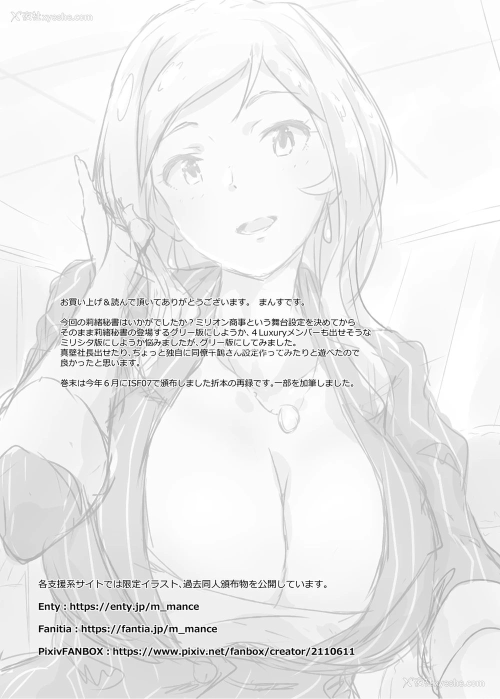 17P - [Point M (まんす)] 百瀬秘书にお任せしよう。 (アイドルマスター ミリオンライブ!) [中国翻訳] [DL版]