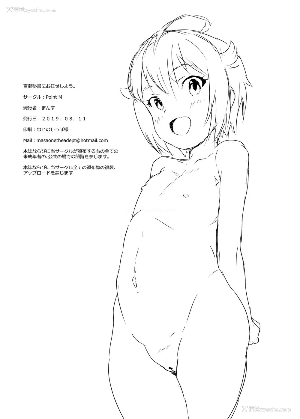 24P - [Point M (まんす)] 百瀬秘书にお任せしよう。 (アイドルマスター ミリオンライブ!) [中国翻訳] [DL版]