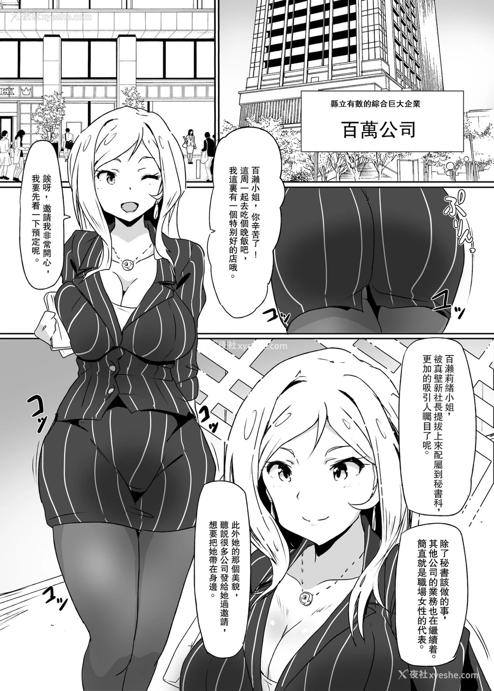 2P - [Point M (まんす)] 百瀬秘书にお任せしよう。 (アイドルマスター ミリオンライブ!) [中国翻訳] [DL版]