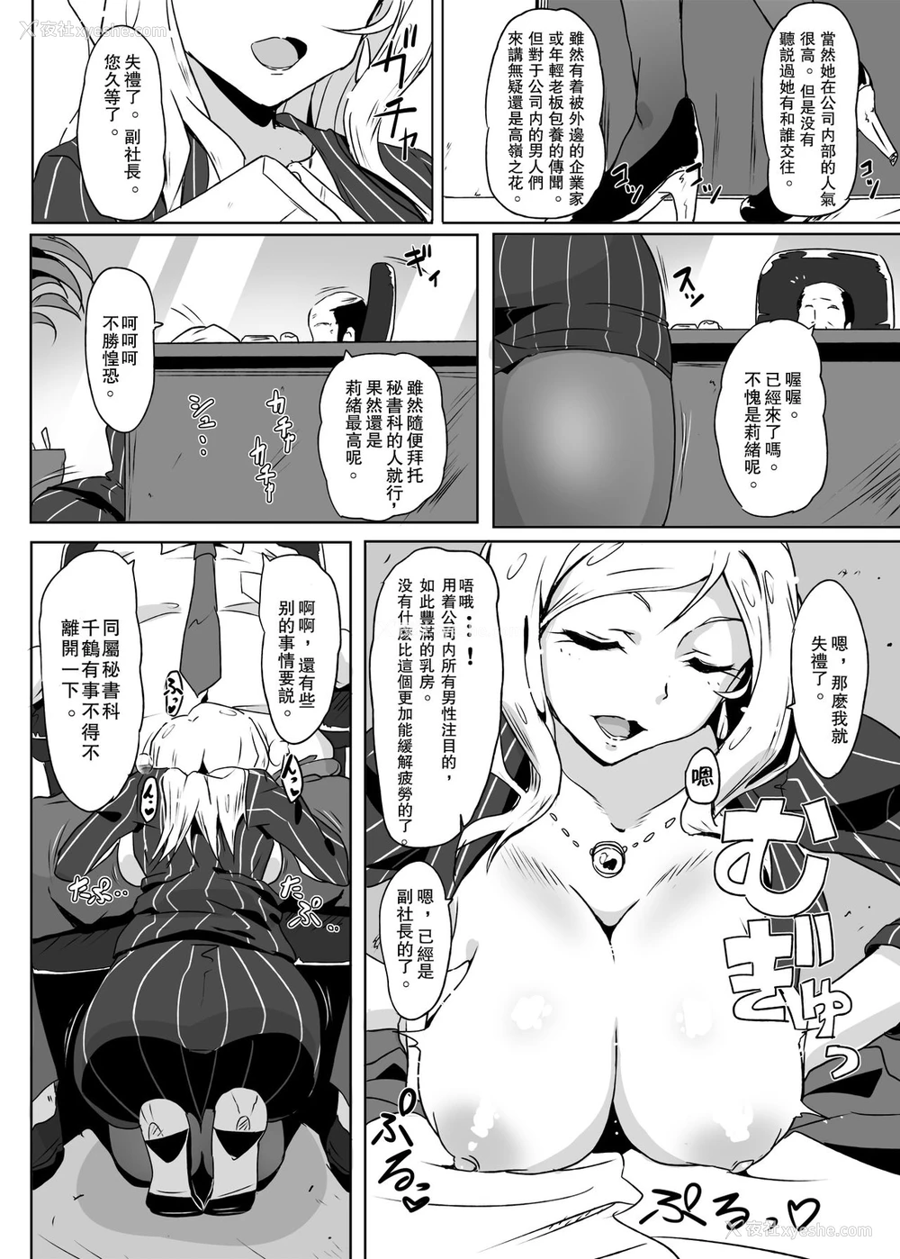 3P - [Point M (まんす)] 百瀬秘书にお任せしよう。 (アイドルマスター ミリオンライブ!) [中国翻訳] [DL版]