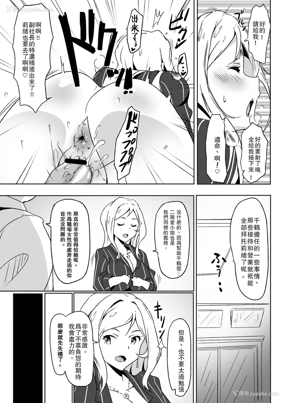 8P - [Point M (まんす)] 百瀬秘书にお任せしよう。 (アイドルマスター ミリオンライブ!) [中国翻訳] [DL版]