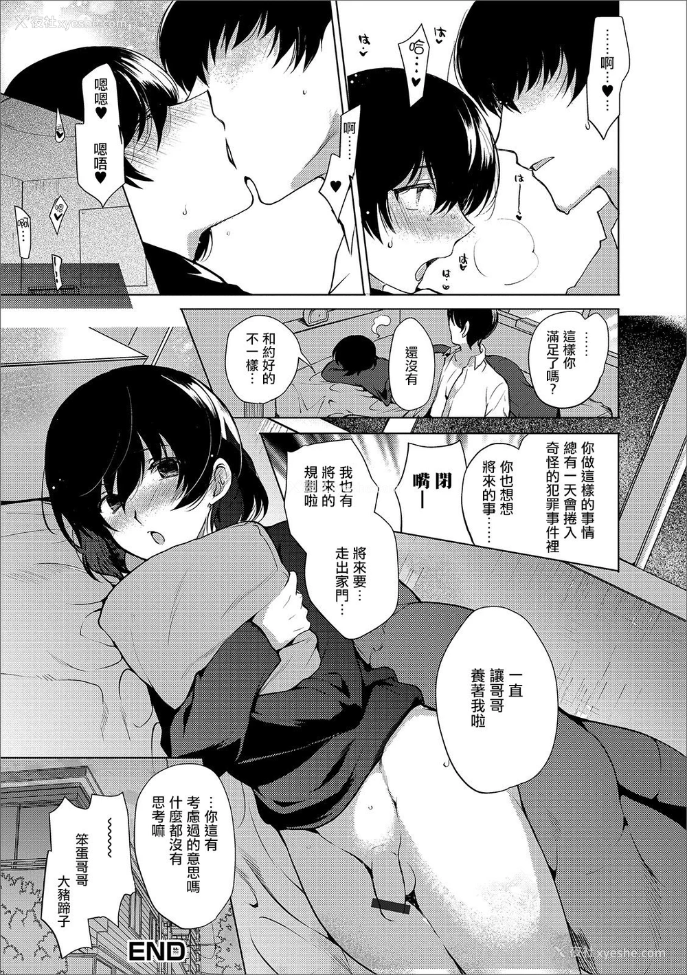 16P - [桐下悠司] イモウト♂のヒミツ (月刊Web男の娘・れくしょんッ！S Vol.44) [中国翻訳] [DL版]