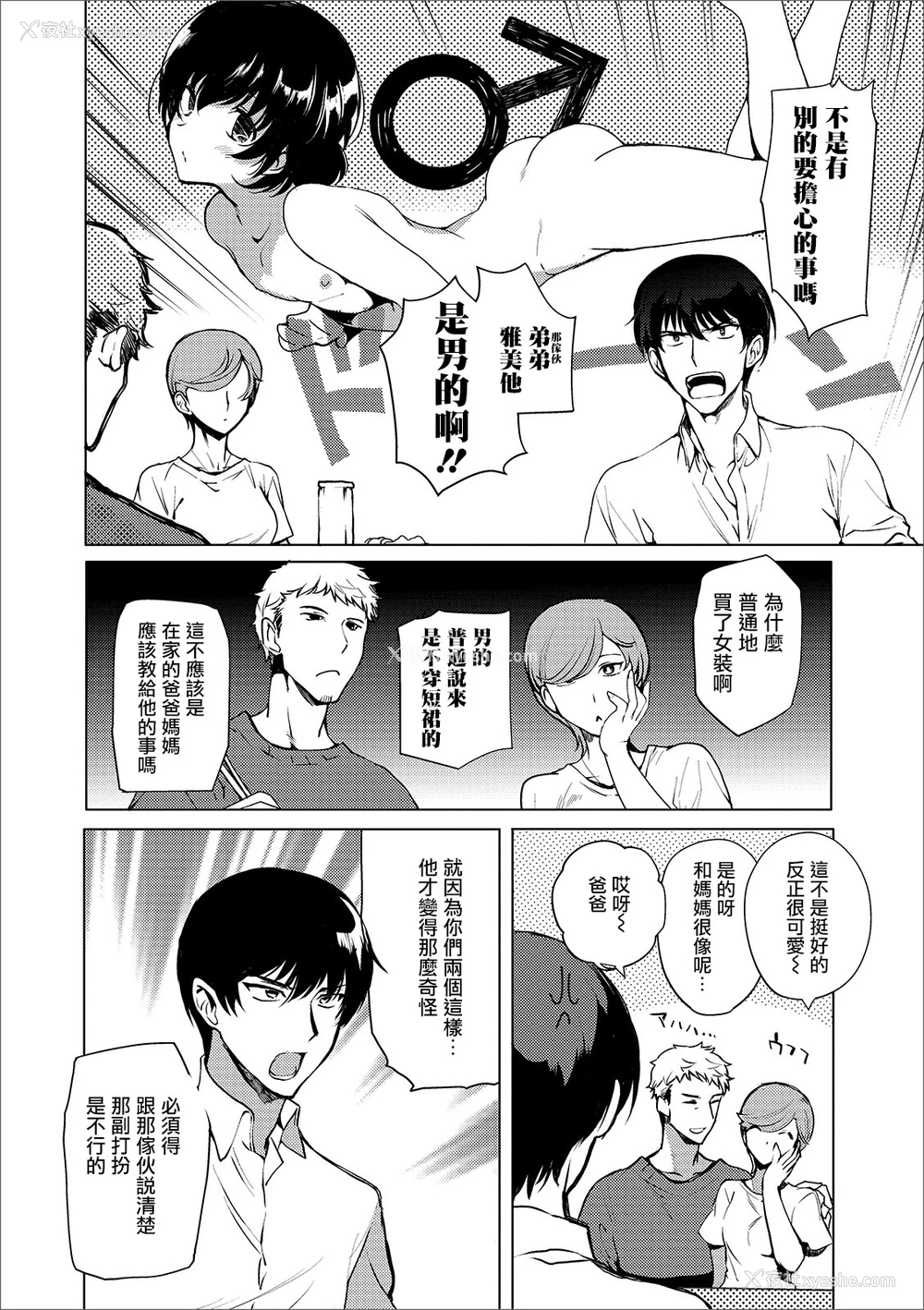 2P - [桐下悠司] イモウト♂のヒミツ (月刊Web男の娘・れくしょんッ！S Vol.44) [中国翻訳] [DL版]
