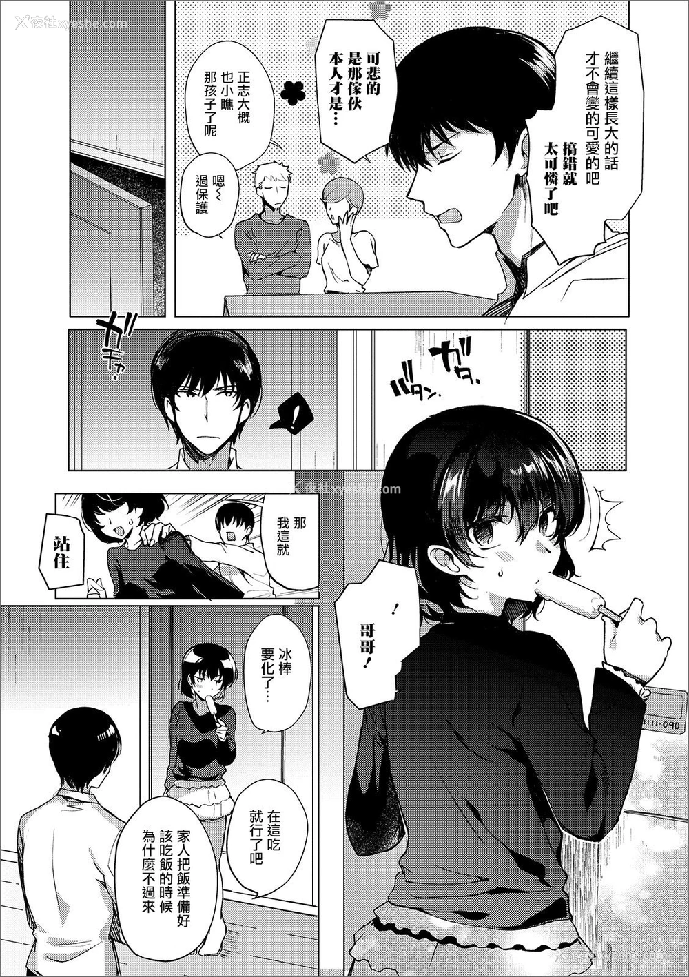 3P - [桐下悠司] イモウト♂のヒミツ (月刊Web男の娘・れくしょんッ！S Vol.44) [中国翻訳] [DL版]