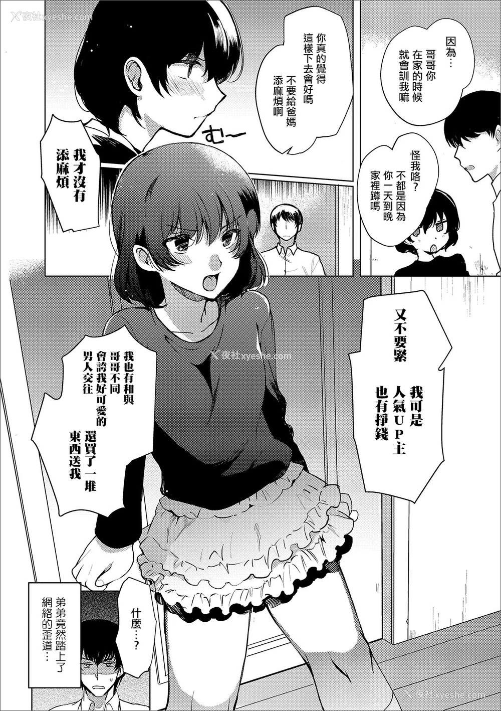 4P - [桐下悠司] イモウト♂のヒミツ (月刊Web男の娘・れくしょんッ！S Vol.44) [中国翻訳] [DL版]