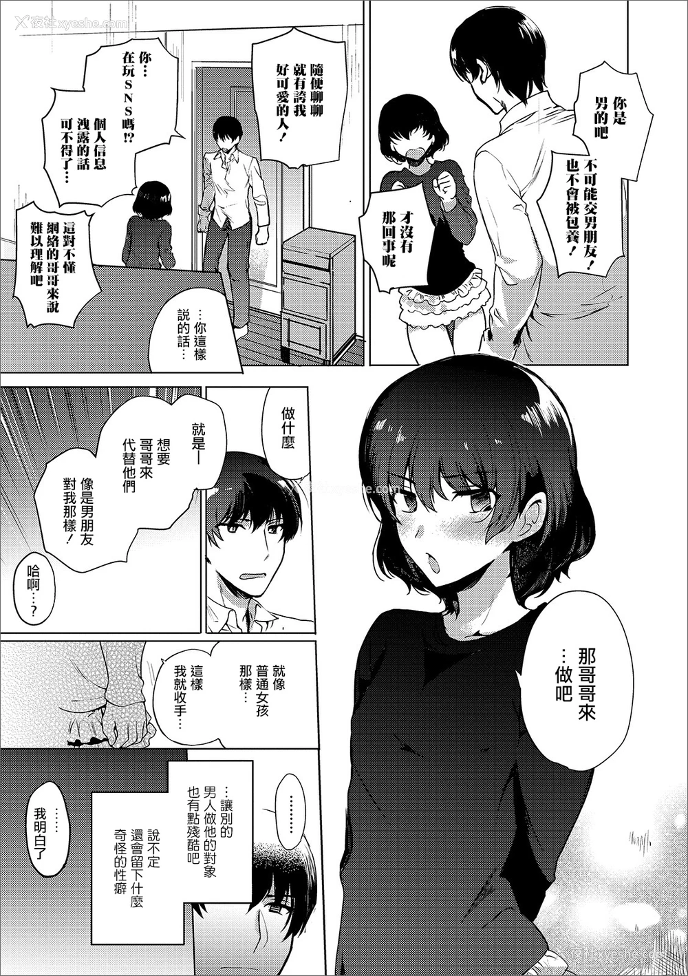 5P - [桐下悠司] イモウト♂のヒミツ (月刊Web男の娘・れくしょんッ！S Vol.44) [中国翻訳] [DL版]