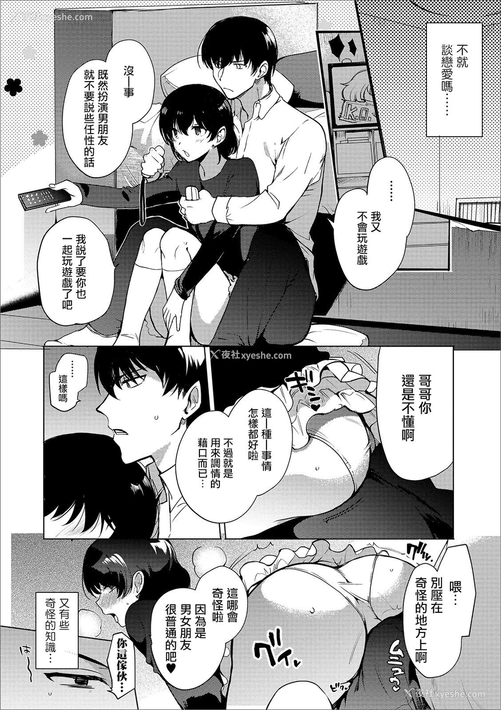 6P - [桐下悠司] イモウト♂のヒミツ (月刊Web男の娘・れくしょんッ！S Vol.44) [中国翻訳] [DL版]