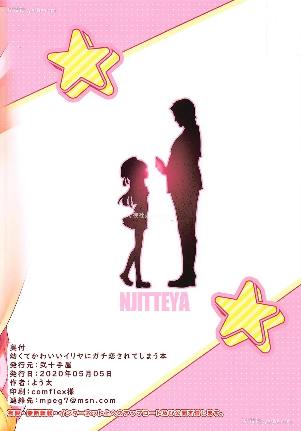18P - [弐十手屋 (よう太)] 幼くてかわいいイリヤにガチ恋されてしまう本 (Fate/kaleid liner プリズマ☆イリヤ) [中国翻訳]