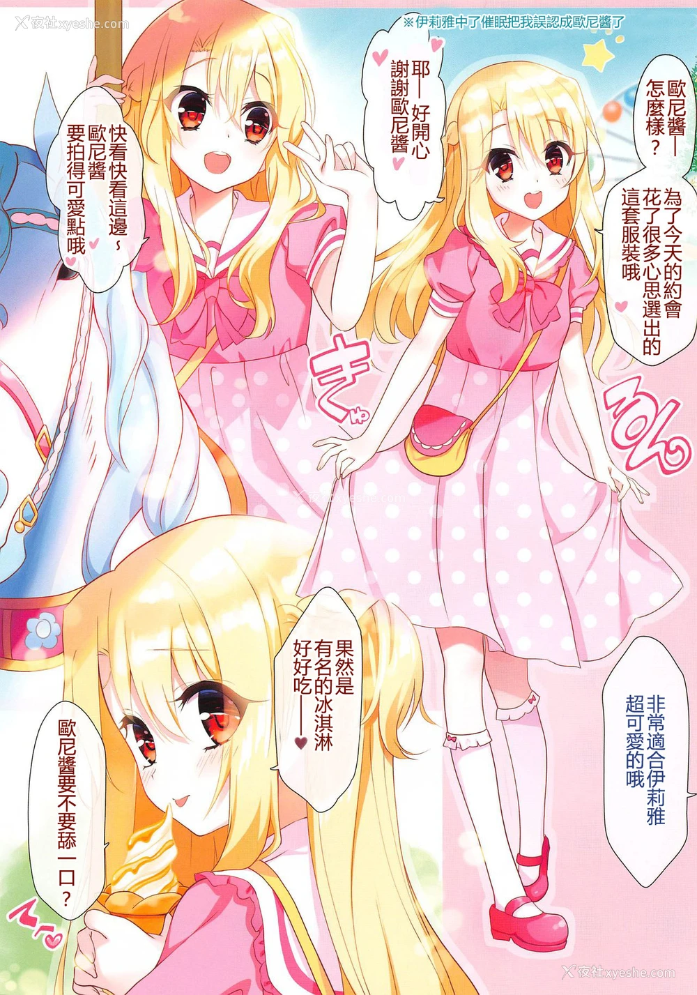 2P - [弐十手屋 (よう太)] 幼くてかわいいイリヤにガチ恋されてしまう本 (Fate/kaleid liner プリズマ☆イリヤ) [中国翻訳]