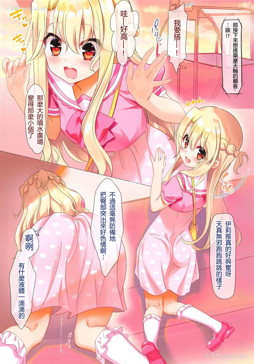 3P - [弐十手屋 (よう太)] 幼くてかわいいイリヤにガチ恋されてしまう本 (Fate/kaleid liner プリズマ☆イリヤ) [中国翻訳]