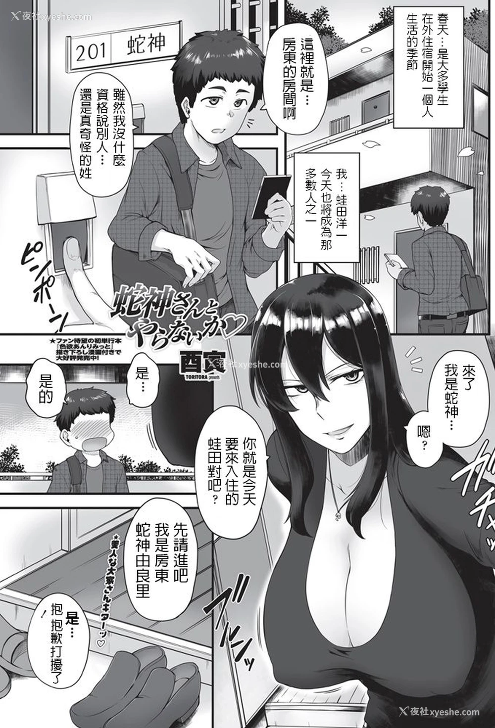 1P - [酉寅] 蛇神さんとやらないか♡ (COMIC ペンギンクラブ山贼版 2018年5月号) [中国翻訳] [DL版]