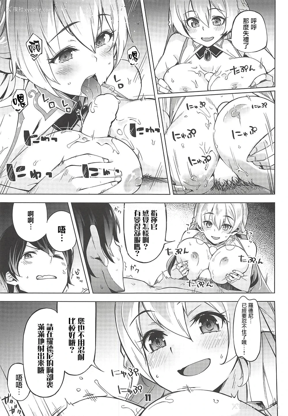 10P - (C94) [ぞんびと愉快な仲间たち (すーぱーぞんび)] ロドニーしてネルソン (アズールレーン)[中国翻訳]