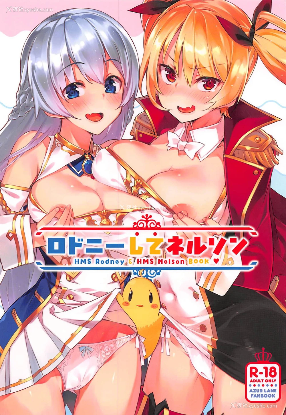 1P - (C94) [ぞんびと愉快な仲间たち (すーぱーぞんび)] ロドニーしてネルソン (アズールレーン)[中国翻訳]