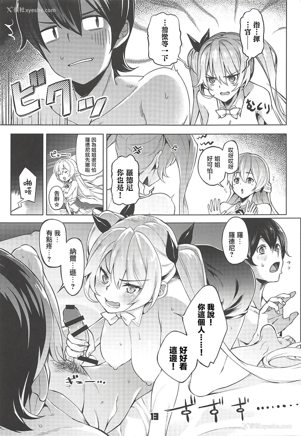 12P - (C94) [ぞんびと愉快な仲间たち (すーぱーぞんび)] ロドニーしてネルソン (アズールレーン)[中国翻訳]
