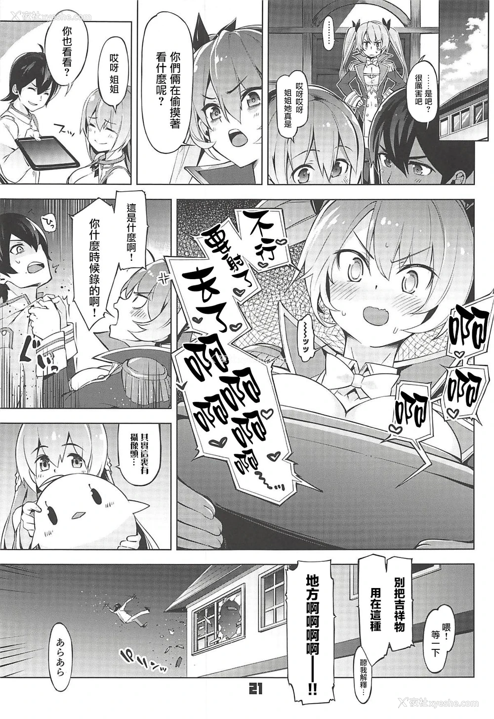 20P - (C94) [ぞんびと愉快な仲间たち (すーぱーぞんび)] ロドニーしてネルソン (アズールレーン)[中国翻訳]
