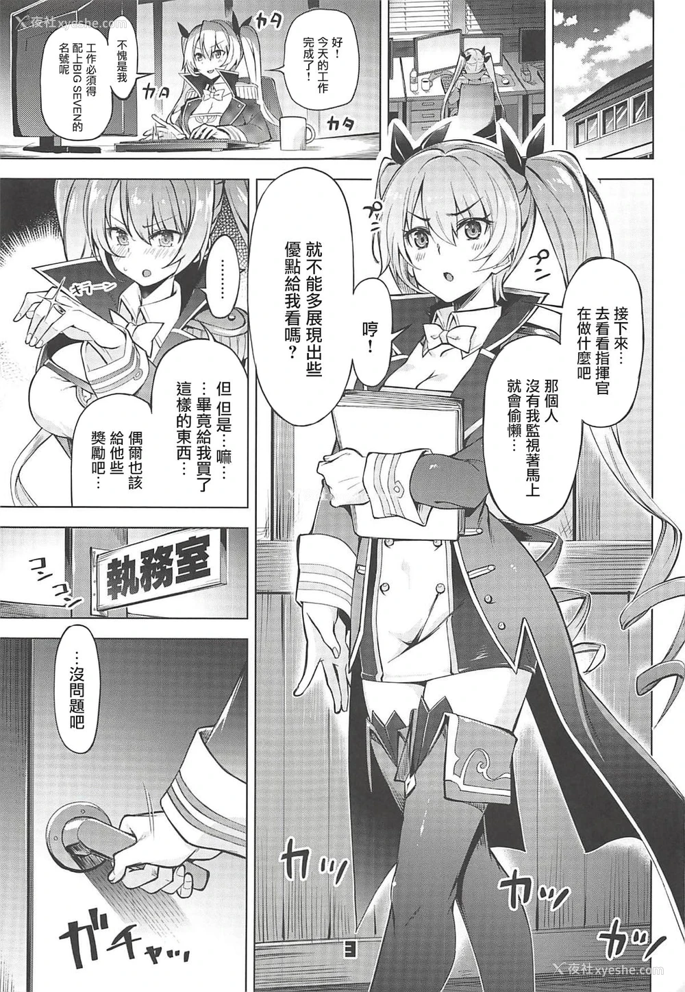 2P - (C94) [ぞんびと愉快な仲间たち (すーぱーぞんび)] ロドニーしてネルソン (アズールレーン)[中国翻訳]