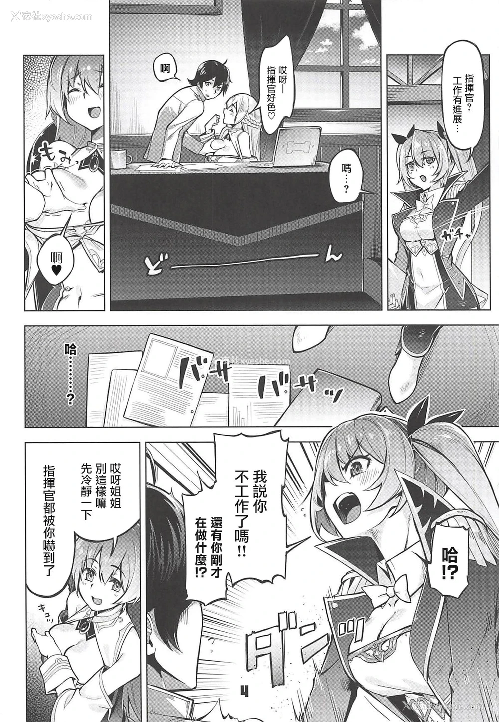 3P - (C94) [ぞんびと愉快な仲间たち (すーぱーぞんび)] ロドニーしてネルソン (アズールレーン)[中国翻訳]