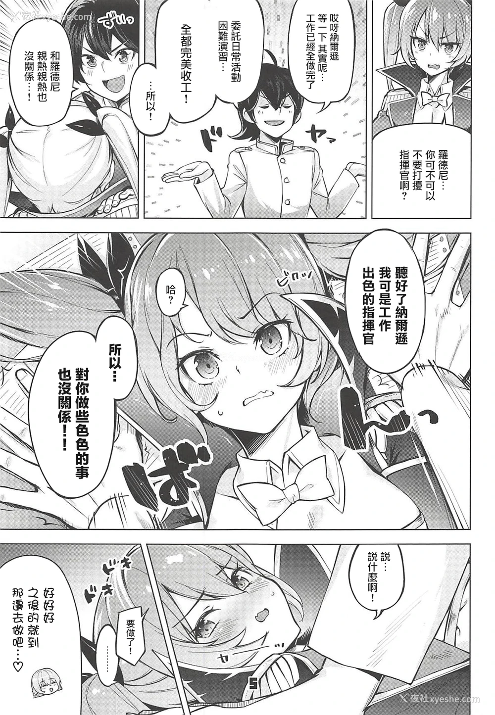 4P - (C94) [ぞんびと愉快な仲间たち (すーぱーぞんび)] ロドニーしてネルソン (アズールレーン)[中国翻訳]