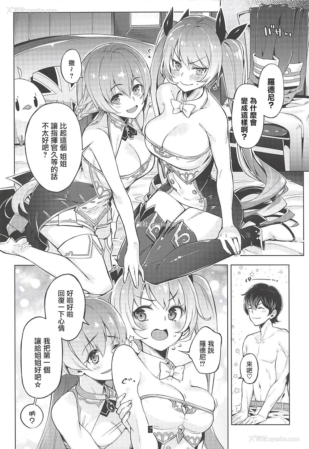 5P - (C94) [ぞんびと愉快な仲间たち (すーぱーぞんび)] ロドニーしてネルソン (アズールレーン)[中国翻訳]