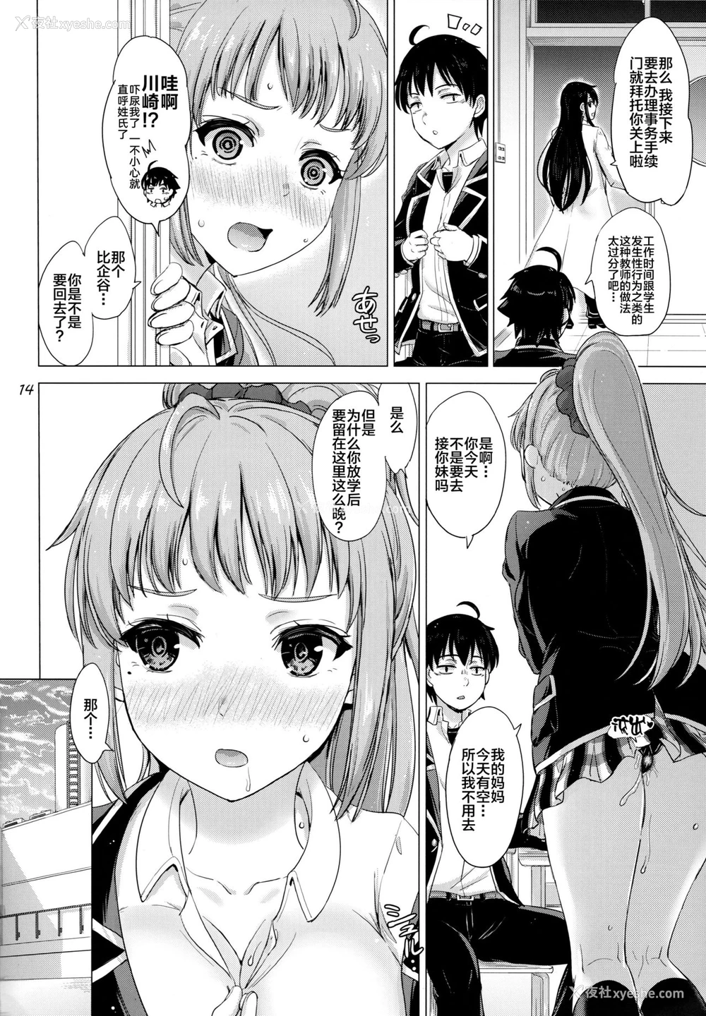 13P - [studio A (稲鸣四季)] ある日の火照った女の子达。 (やはり俺の青春ラブコメはまちがっている。) [中国翻訳]