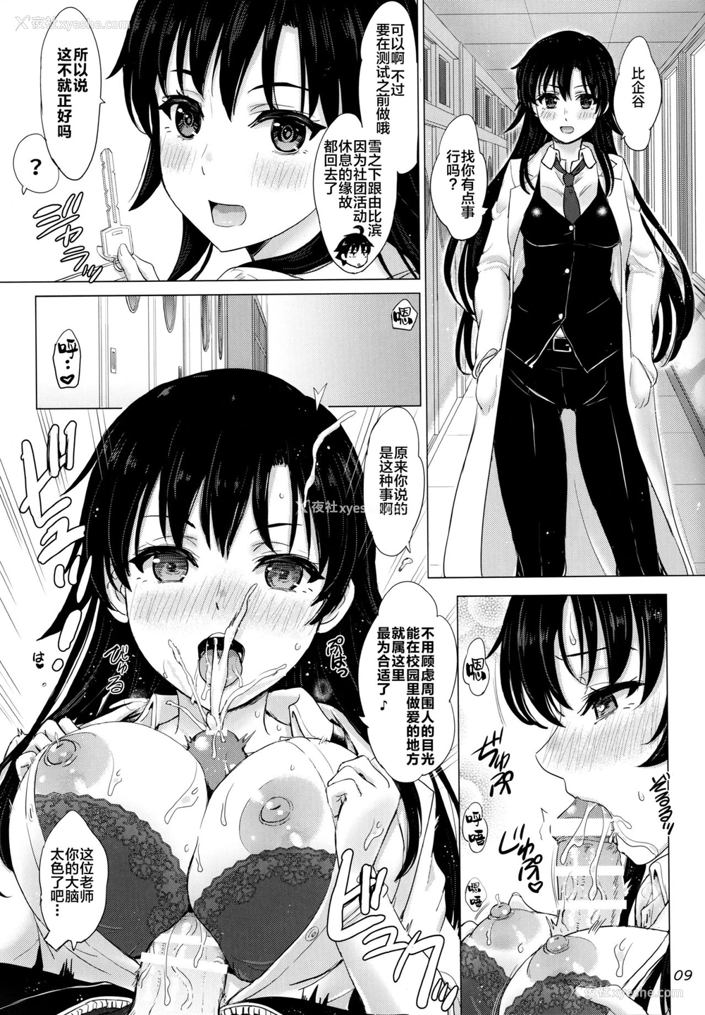 8P - [studio A (稲鸣四季)] ある日の火照った女の子达。 (やはり俺の青春ラブコメはまちがっている。) [中国翻訳]