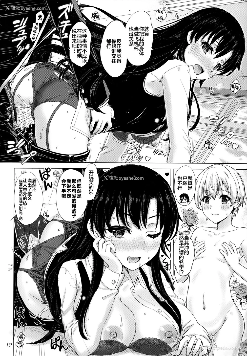 9P - [studio A (稲鸣四季)] ある日の火照った女の子达。 (やはり俺の青春ラブコメはまちがっている。) [中国翻訳]