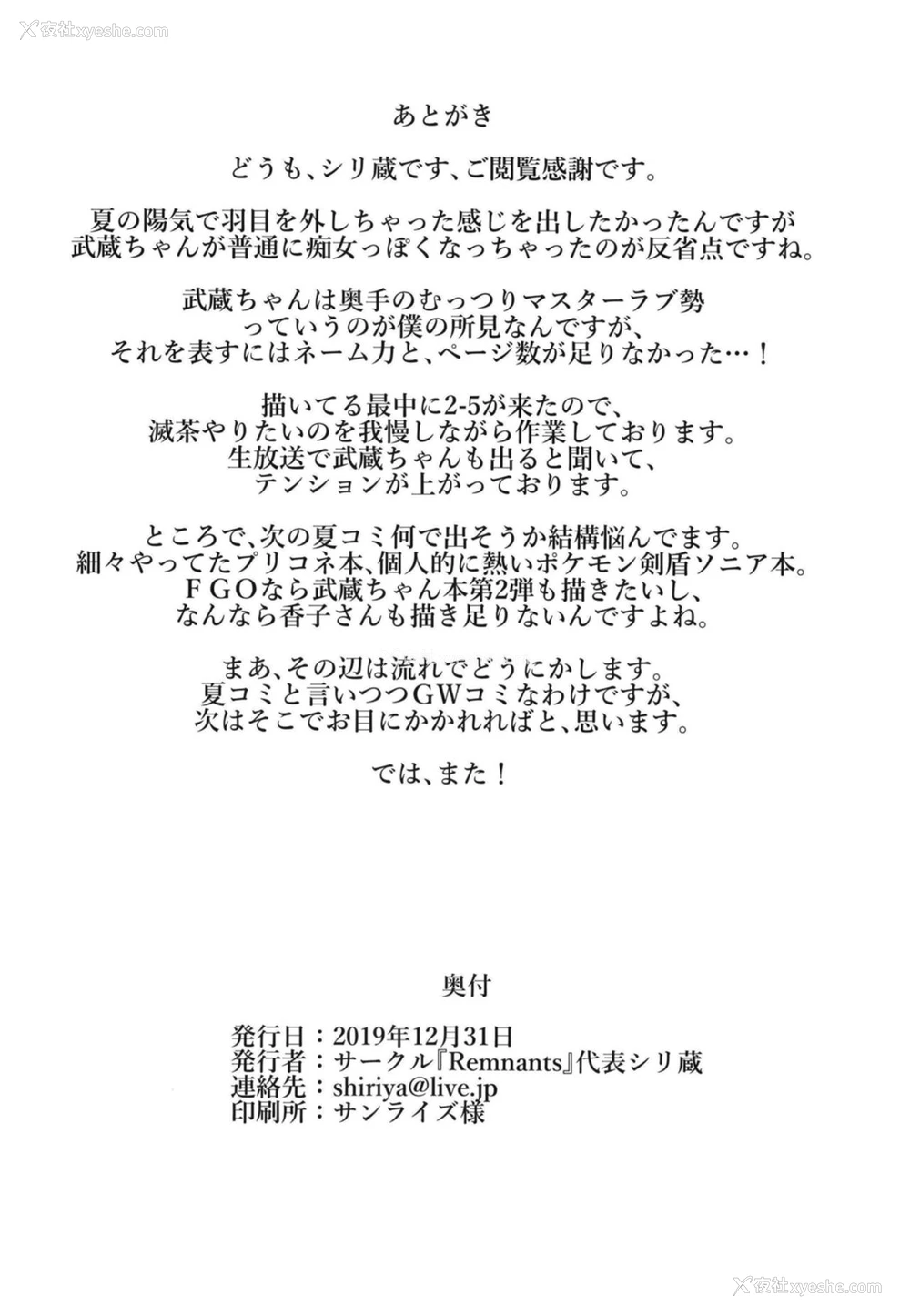 22P - (C97) [Remnants (シリ蔵)] 武蔵ちゃんのお膝元 (Fate/Grand Order) [中国翻訳]