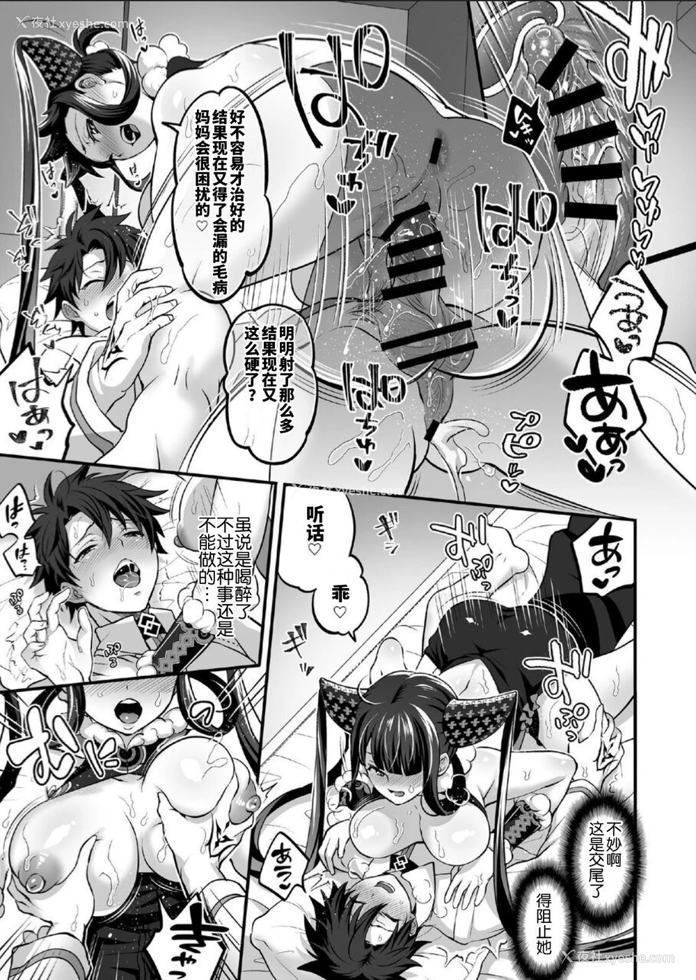 15P - (秋叶原超同人祭) [テンパりんぐ (トキマチ☆エイセイ)] ふたなり倾国バブちんぽ♥ (Fate/Grand Order) [中国翻訳]