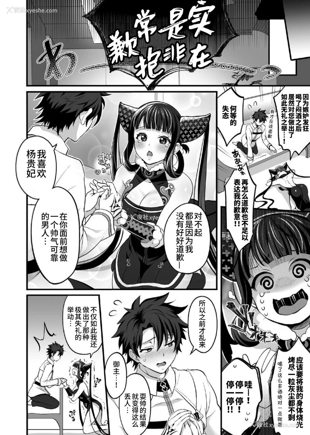 20P - (秋叶原超同人祭) [テンパりんぐ (トキマチ☆エイセイ)] ふたなり倾国バブちんぽ♥ (Fate/Grand Order) [中国翻訳]