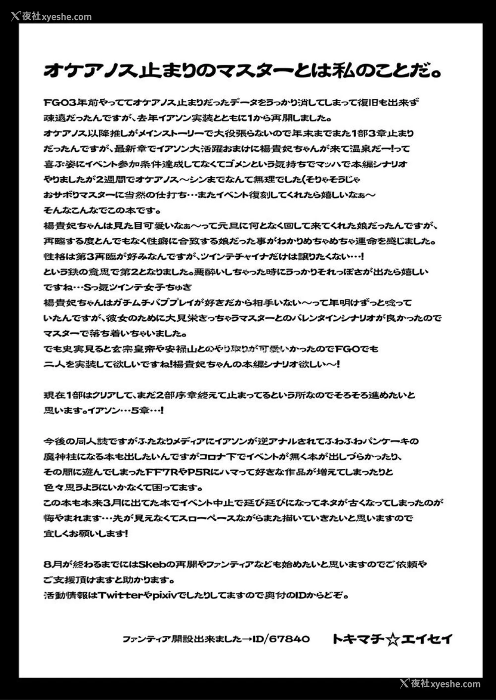 23P - (秋叶原超同人祭) [テンパりんぐ (トキマチ☆エイセイ)] ふたなり倾国バブちんぽ♥ (Fate/Grand Order) [中国翻訳]