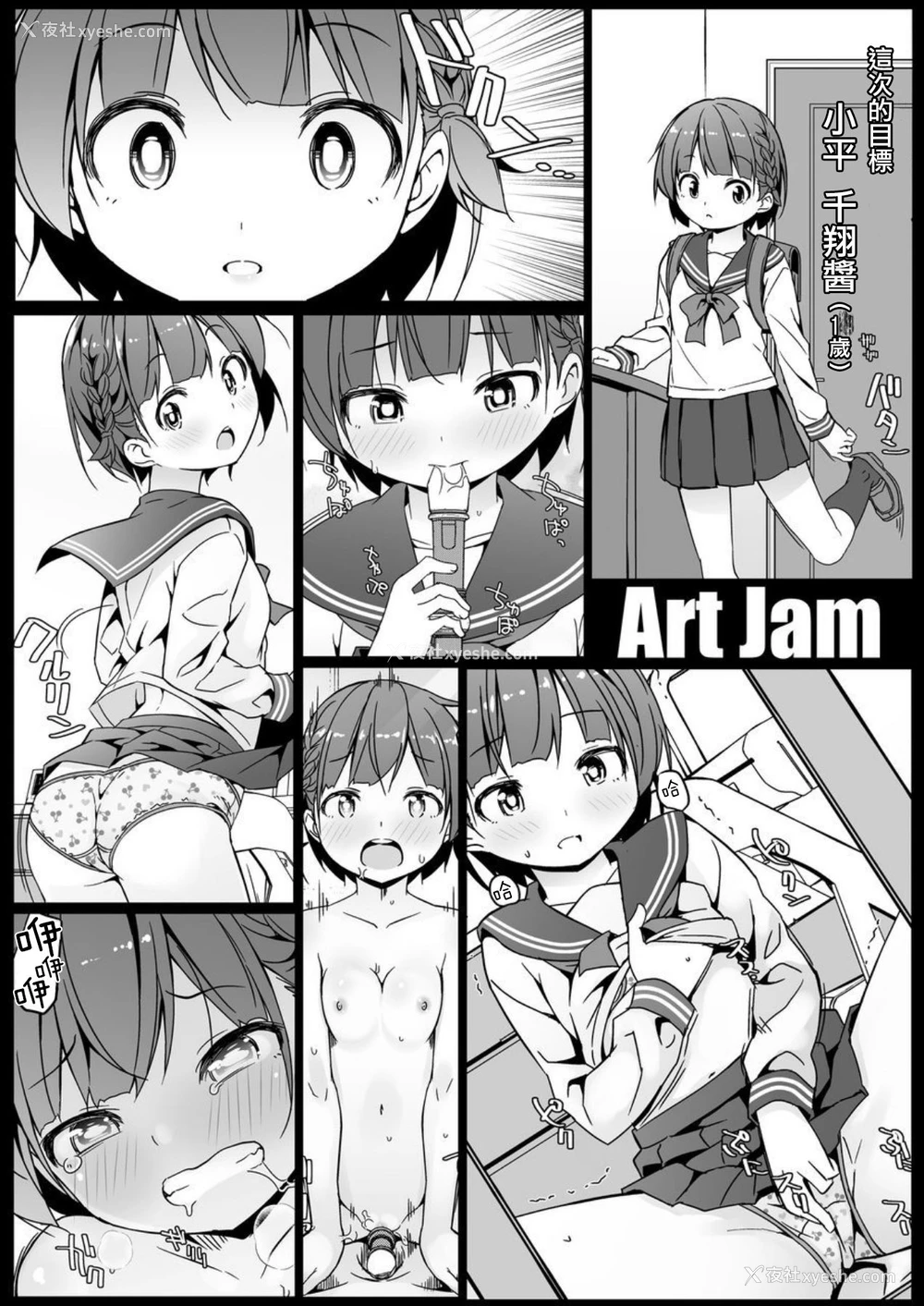 1P - [Art Jam (Art Jam)] 激オナ!!! [中国翻訳] [DL版]