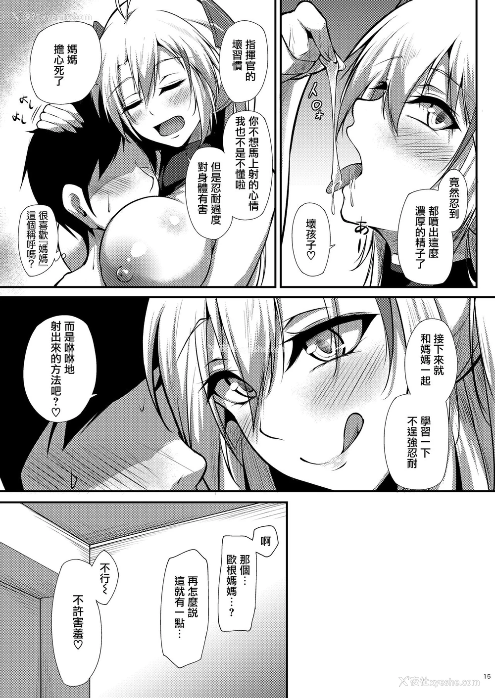 15P - [学园血盟帖 (织上ワト)] プリンツ・オイゲンに甘えたいっ!! (アズールレーン) [中国翻訳] [DL版]
