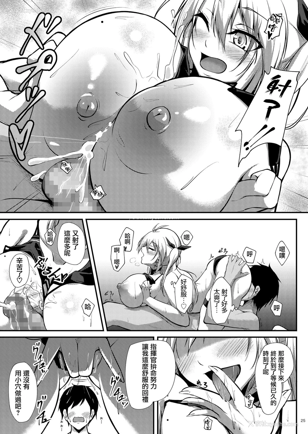 25P - [学园血盟帖 (织上ワト)] プリンツ・オイゲンに甘えたいっ!! (アズールレーン) [中国翻訳] [DL版]