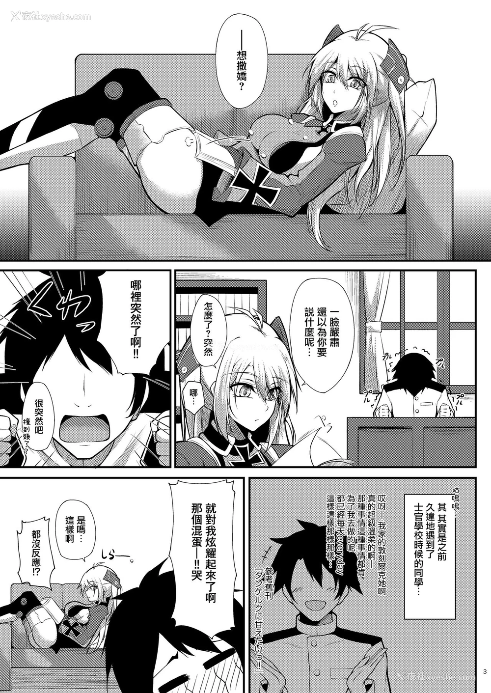 3P - [学园血盟帖 (织上ワト)] プリンツ・オイゲンに甘えたいっ!! (アズールレーン) [中国翻訳] [DL版]
