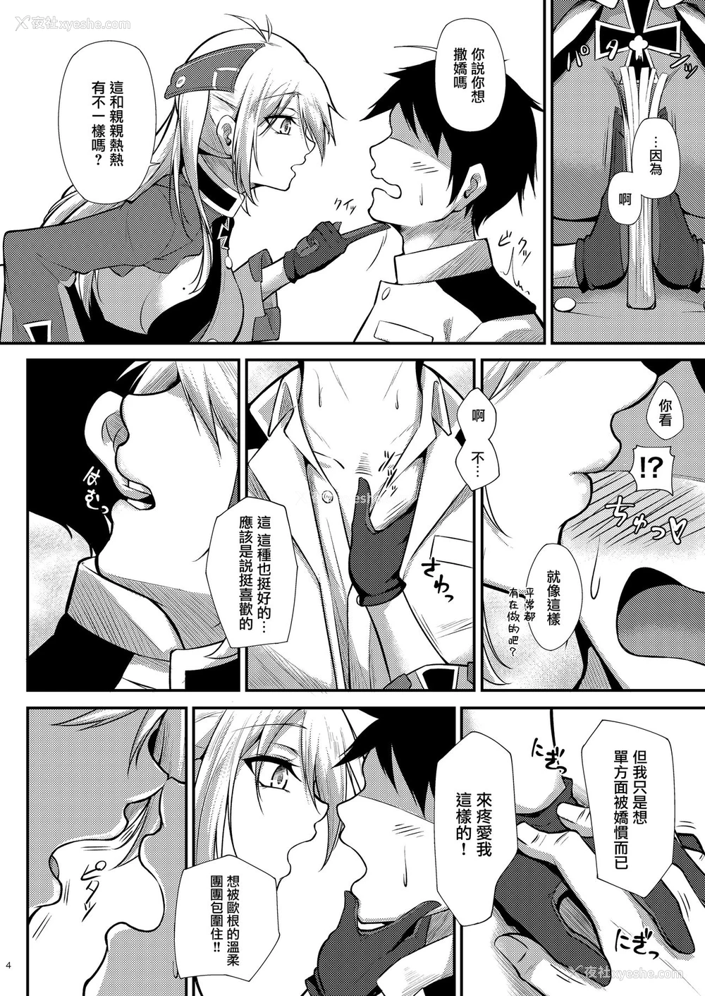 4P - [学园血盟帖 (织上ワト)] プリンツ・オイゲンに甘えたいっ!! (アズールレーン) [中国翻訳] [DL版]