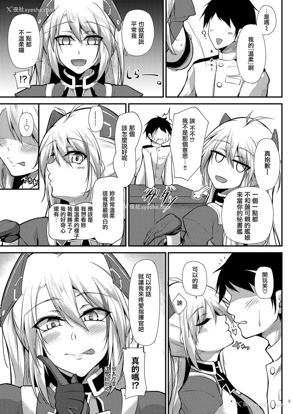 5P - [学园血盟帖 (织上ワト)] プリンツ・オイゲンに甘えたいっ!! (アズールレーン) [中国翻訳] [DL版]