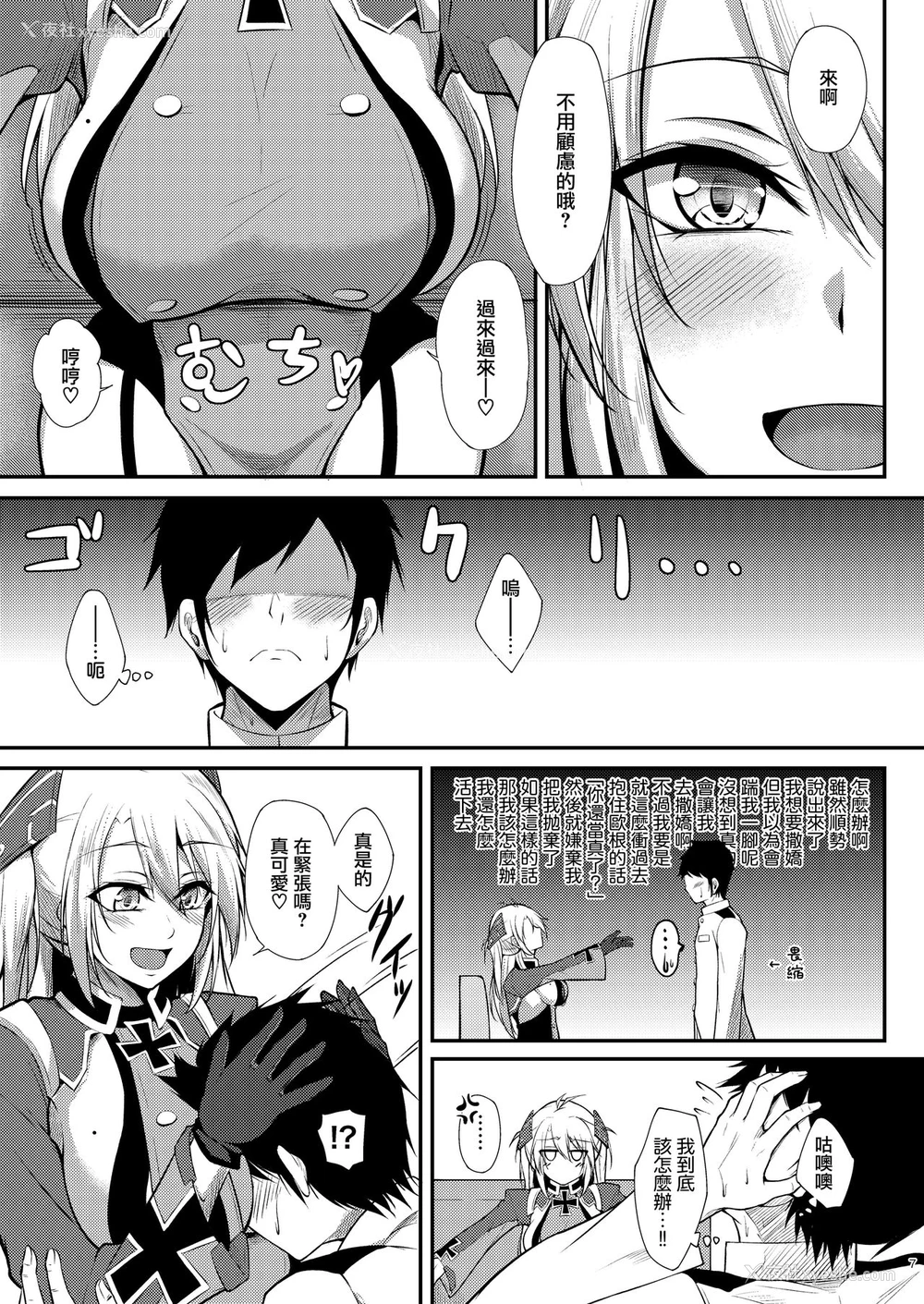 7P - [学园血盟帖 (织上ワト)] プリンツ・オイゲンに甘えたいっ!! (アズールレーン) [中国翻訳] [DL版]