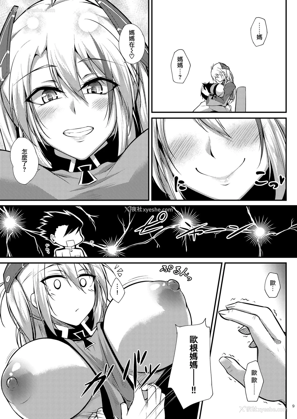 9P - [学园血盟帖 (织上ワト)] プリンツ・オイゲンに甘えたいっ!! (アズールレーン) [中国翻訳] [DL版]