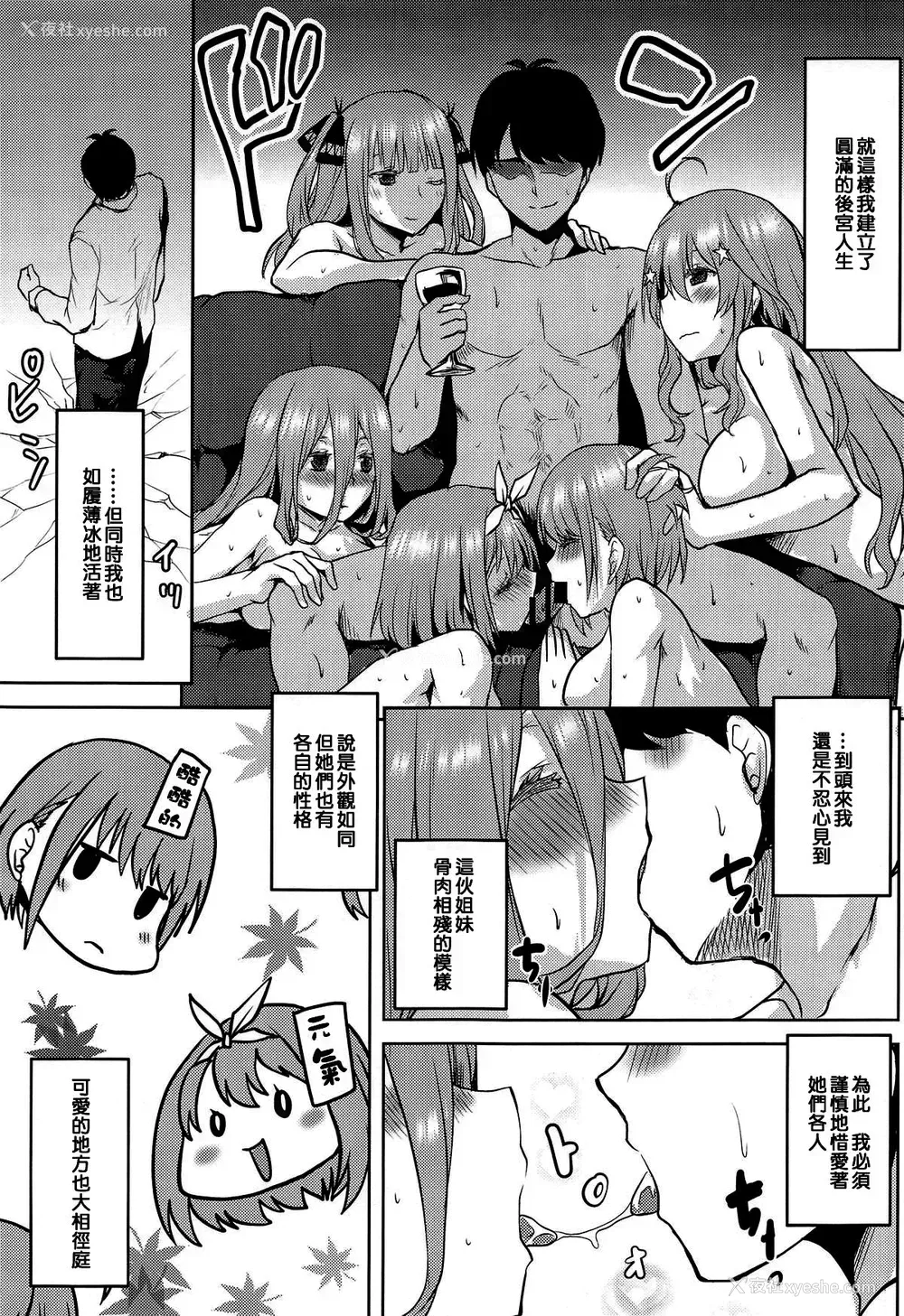 10P - (COMIC1☆15) [想诘め (串カツ孔明)] 想诘めBOX 46 (五等分の花嫁)[中国翻訳]